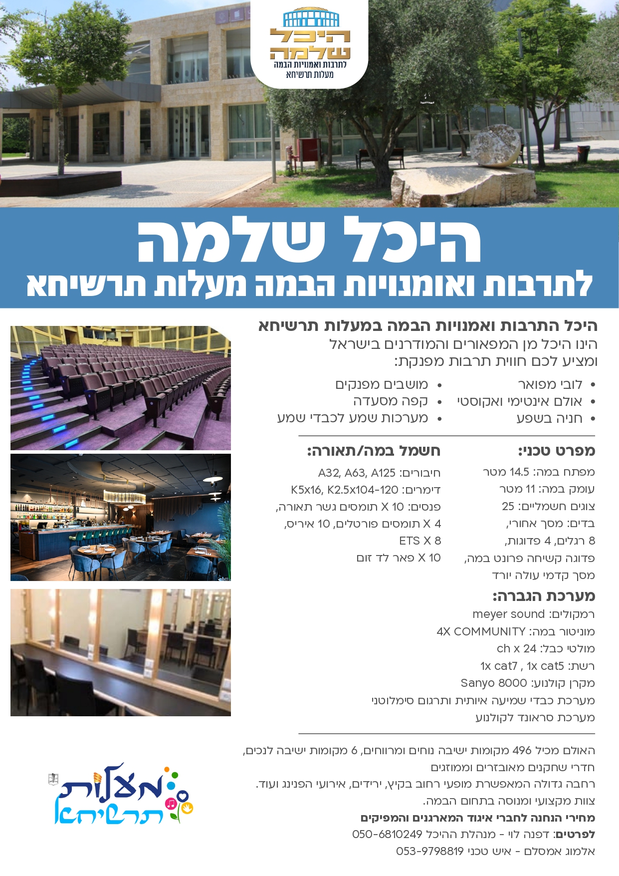 מפרט הטכני