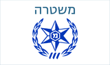 משטרה משטרה