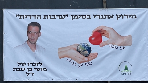 כרזה שהוכנה למירוץ האתגרי לזכרו של מוטי זל.jpg