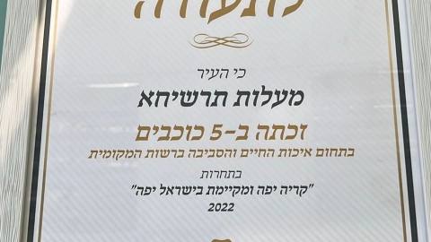 תעודת חמש כוכבי יופי 2022.jfif